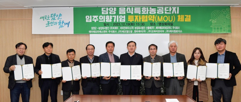 투자협약 체결 / 사진=담양군 제공