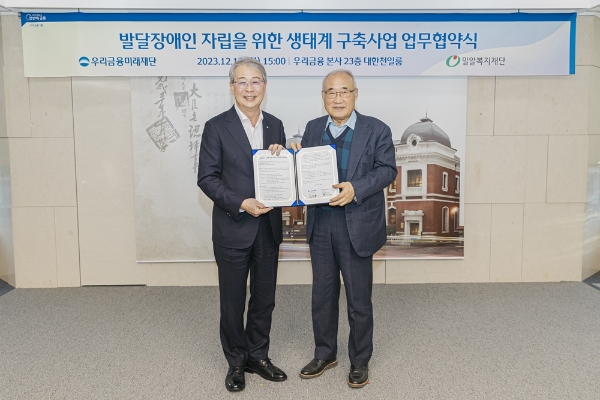 (왼쪽부터) 임종룡 우리금융그룹 회장, 홍정길 밀알복지재단 이사장