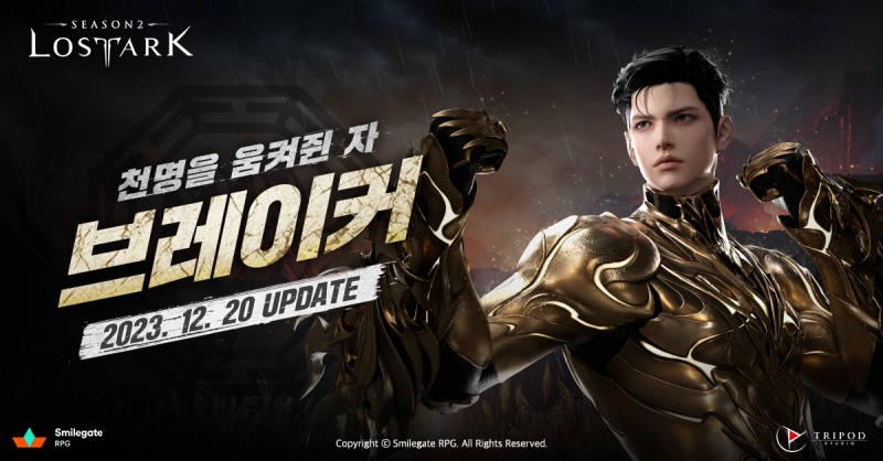 로스트아크, 신규 클래스 '브레이커' 출시…겨울 업데이트 시작