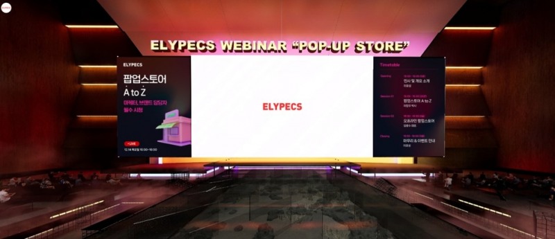 '엘리펙스' 웨비나 '팝업스토어의 A to Z', 만족도 92%로 성료