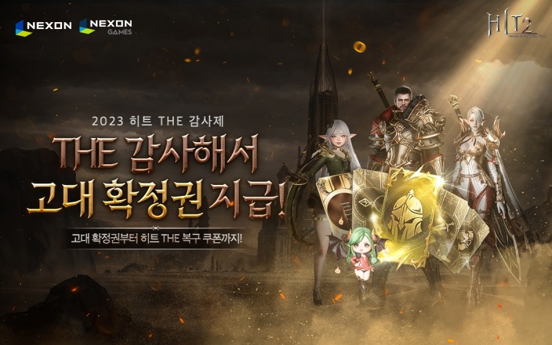 넥슨, '히트2' 최초 크로스 인터 던전 공개