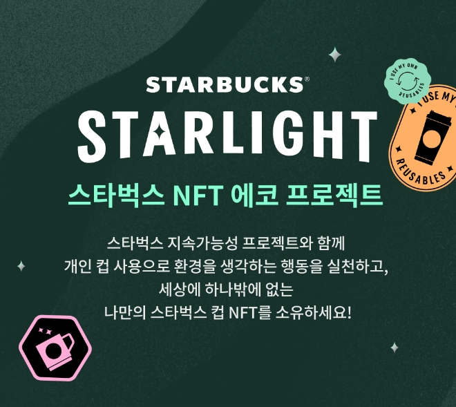 사진=스타벅스 코리아 제공