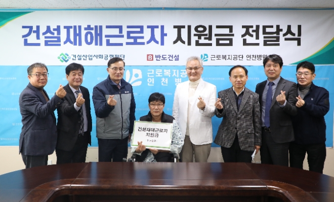 김용철 반도건설 사장(왼쪽에서 세 번째)를 비롯한 관계자들이 전달식 후 기념 촬영을 하고 있다. / 사진=반도건설 제공