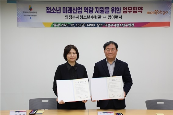 사진=맘이랜서 김정애 부대표와 의정부시청소년수련관 조경서 관장이 업무협약 기념촬영을 하고 있다.