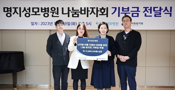 19일 명지성모병원에서 열린 후원금 전달식에 참석한 대한사회복지회 김문주 본부장(좌측 두 번째)과 명지성모병원 허준 병원장(우측 첫 번째)