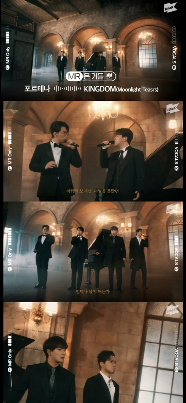 포르테나, 신곡 ‘킹덤’ MR 제거 라이브 공개…‘무결점 라이브’