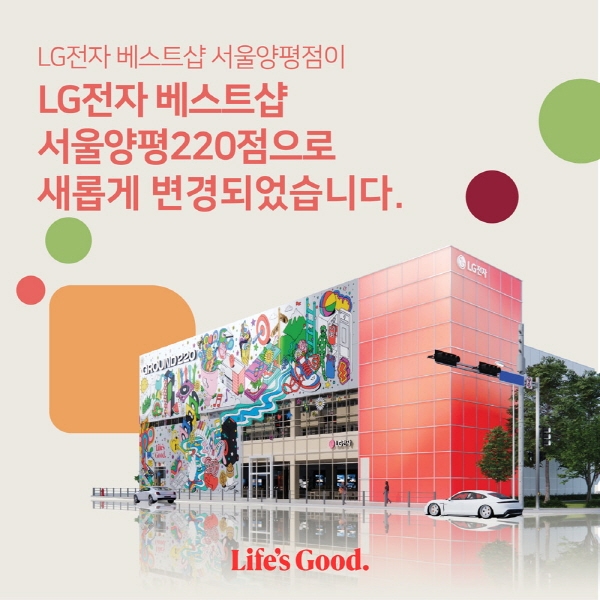 LG전자 베스트샵 서울양평220점 그랜드 오픈… 다양한 이벤트 개최