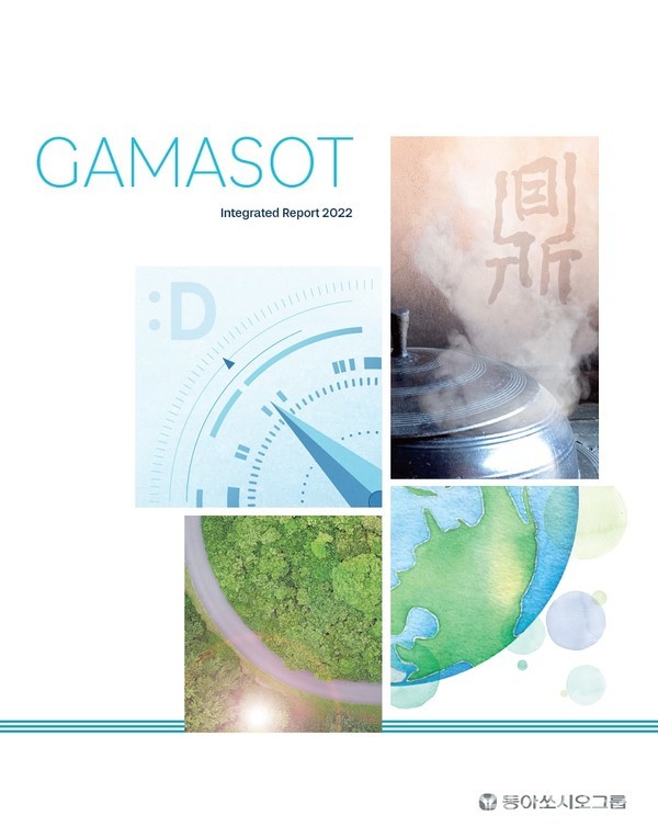 동아쏘시오홀딩스제공