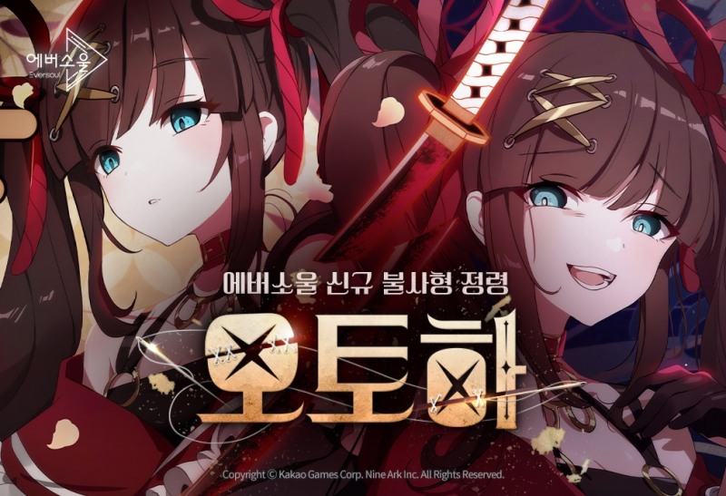 카카오게임즈, '에버소울' 신규 불사형 정령 '오토하' 추가