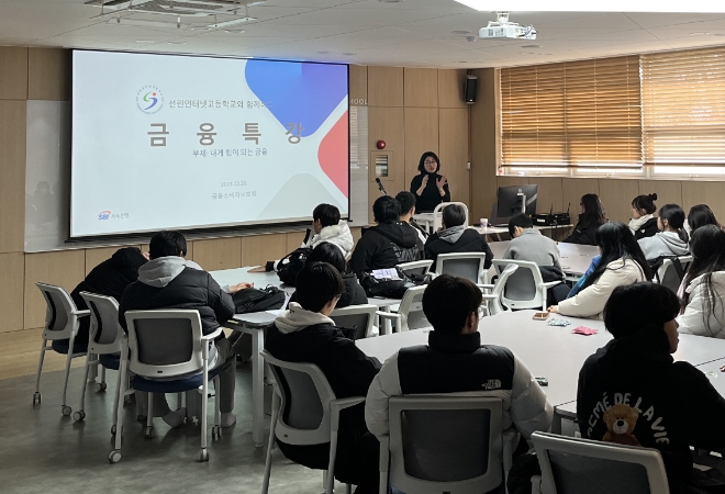 SBI저축은행이 지난 20일 용산구에 위치한 선린인터넷고등학교를 방문해 다양한 금융교육을 실시하고 있다