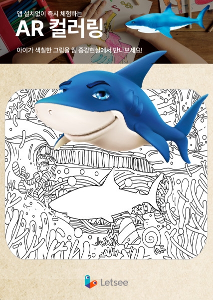 렛시, 실감형 교육 콘텐츠 ‘웹 AR 컬러링’ 기능 업데이트 완료