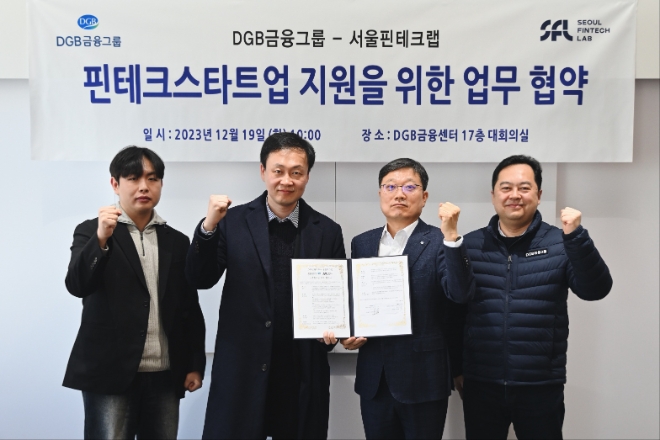 (왼쪽부터) 서울핀테크랩 성호현 매니저와 오창열 센터장 직무대행, DGB금융지주 그룹디지털혁신총괄 진영수 상무와 이정일 디지털혁신부장이 핀테크스타트업 지원을 위한 업무협약 기념사진을 촬영하고 있다
