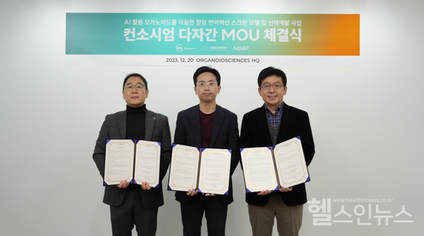 (왼쪽부터)김용관에스엠엘바이오팜대표,유종만오가노이드사이언스대표,정재훈아이도트대표(오가노이드사이언스제공)