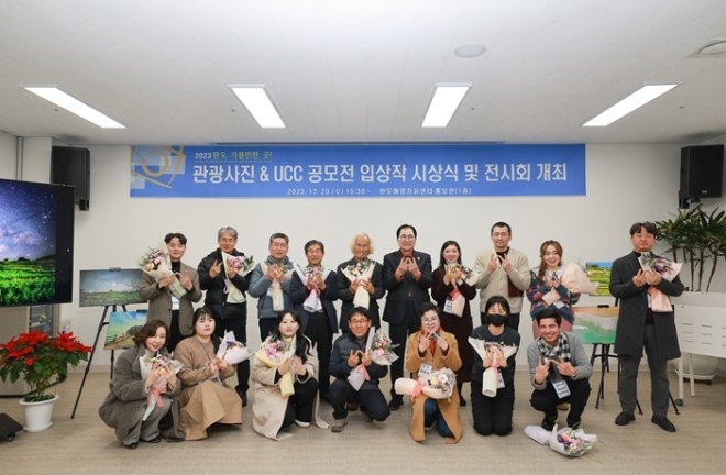 완도 관광사진·UCC 공모전 시상식 / 사진=완도군 제공