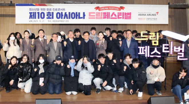 아시아나항공은 청소년들을 대상으로 열 번째 드림페스티벌을 개최했다고 21일 밝혔다. 사진은 (뒷줄 좌측 여섯 번째)원유석 아시아나항공 대표와 (뒷줄 좌측 다섯 번째)안태현 국립항공박물관장 등이 제10회 아시아나 드림페스티벌에 참석해 학생들과 기념 촬영을 하는 모습. (사진 = 아시아나항공 제공)