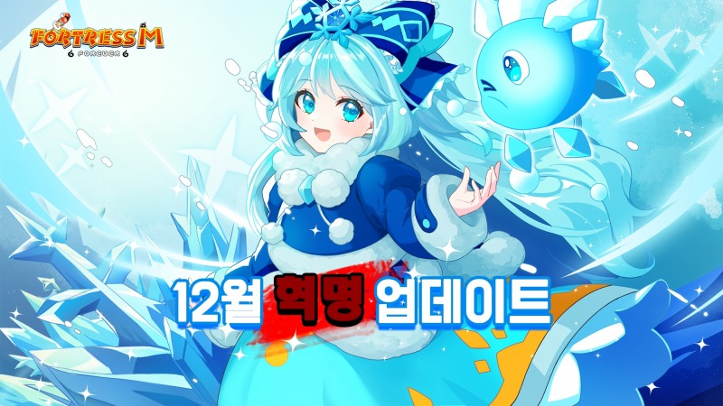 포트리스M, 신규 캐릭터 '블루벨' 업데이트 실시