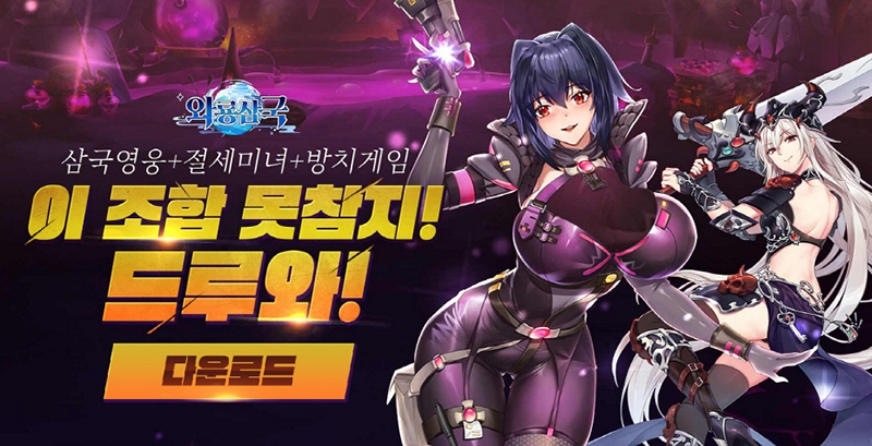 힐링 모바일 게임 '와룡삼국', 크리스마스 소원 이벤트 진행