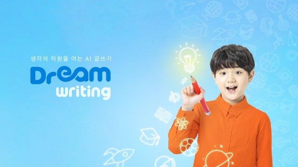 아이스크림에듀, 사고력 증진 글짓기 ‘드림라이팅’ 오픈