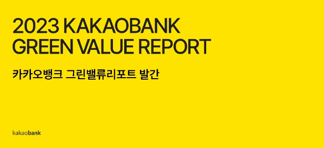 이미지=카카오뱅크 제공