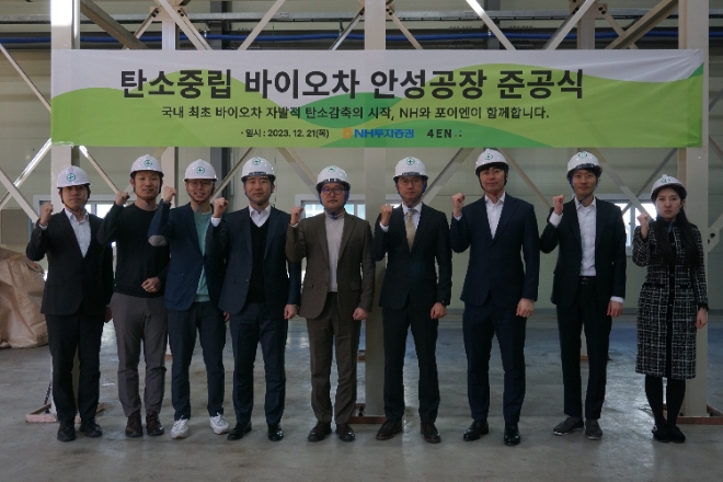 21일 경기도 안성시에서 NH투자증권 Client솔루션본부 박건후 대표(왼쪽에서 여섯번째)와 포이엔 이호철 대표(왼쪽에서 다섯번째) 및 임직원들이 바이오차 제조시설 준공식 개최 기념촬영을 하고 있다