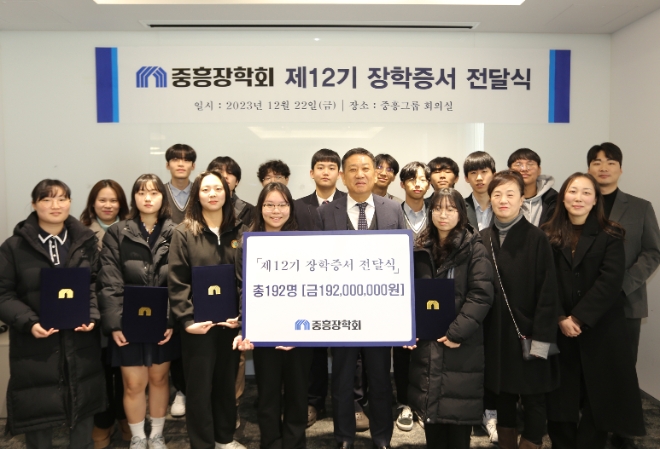 중흥장학회는 22일 중흥건설 대회의실에서 광주광역시교육청 및 학교장 추천을 받은 해당 학생들에게 ‘제12기 장학증서 전달식’을 개최했다고 밝혔다. 사진은 신경식 중흥장학회 이사장(앞줄 왼쪽에서 다섯 번째)과 장학금을 받은 학생들이 장학증서 전달식 이후 기념촬영을 하고 있는 모습. (사진 = 중흥그룹 제공)