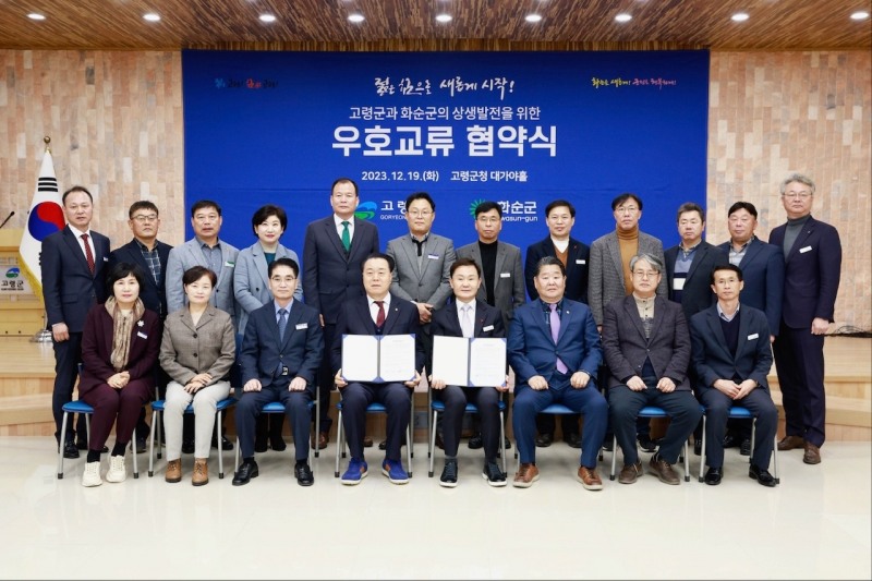 고령군 우호교류 협약식 / 사진=화순군 제공