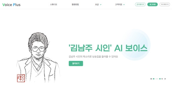 솔트룩스이노베이션,‘AI 기반(김남주 시인) P-TTS 서비스 플랫폼 구축’사업 연내 완료