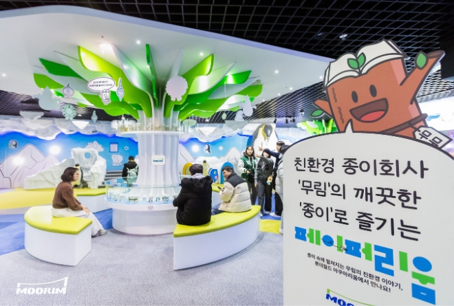 산림-해양생태관 ‘페이퍼리움’ / 사진제공=무림