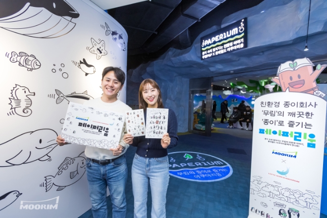 산림-해양생태관 ‘페이퍼리움’ / 사진제공=무림