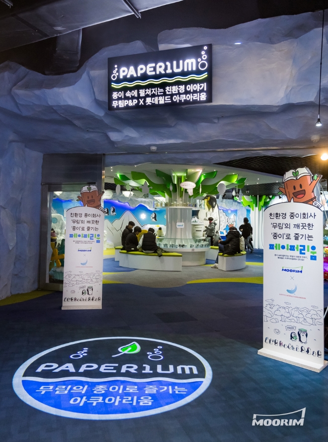 산림-해양생태관 ‘페이퍼리움’ / 사진제공=무림