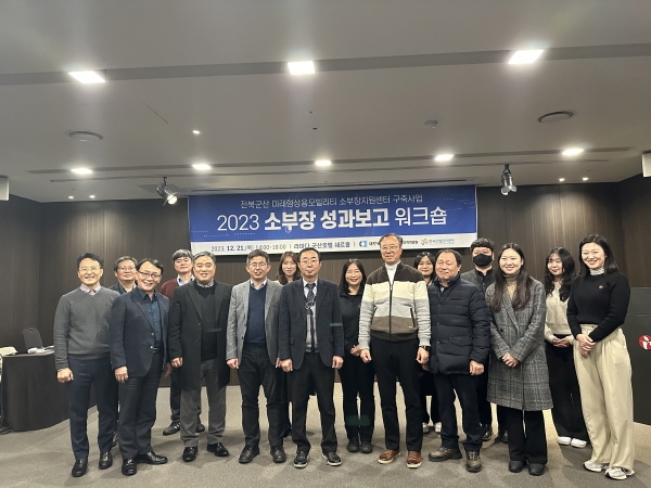 '2023 소부장 성과창출 보고' 워크숍 성료