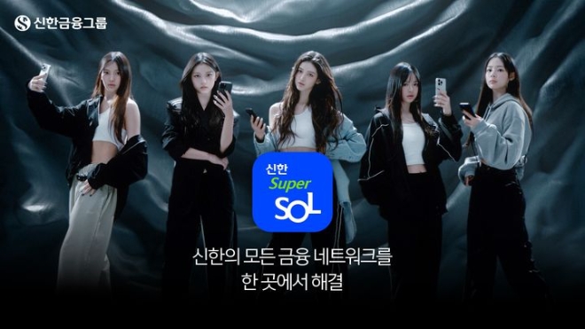 신한금융그룹 ‘슈퍼SOL’ 앱 가입자 100만명 돌파