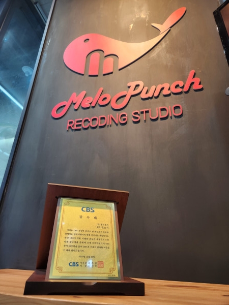 라디오 광고 전문 대행사 ㈜멜로펀치, 3년 연속 방송사 감사패 수상