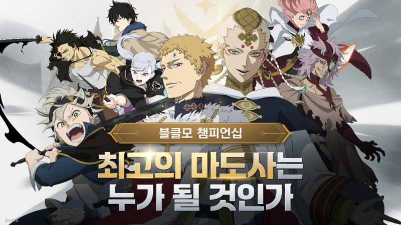 블랙클로버 모바일, '블클모 챔피언십' 개최