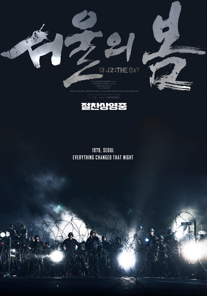 영화 ‘서울의 봄’, 2023년 박스오피스 1위 차지