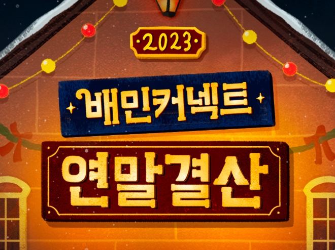 이미지=우아한청년들 제공