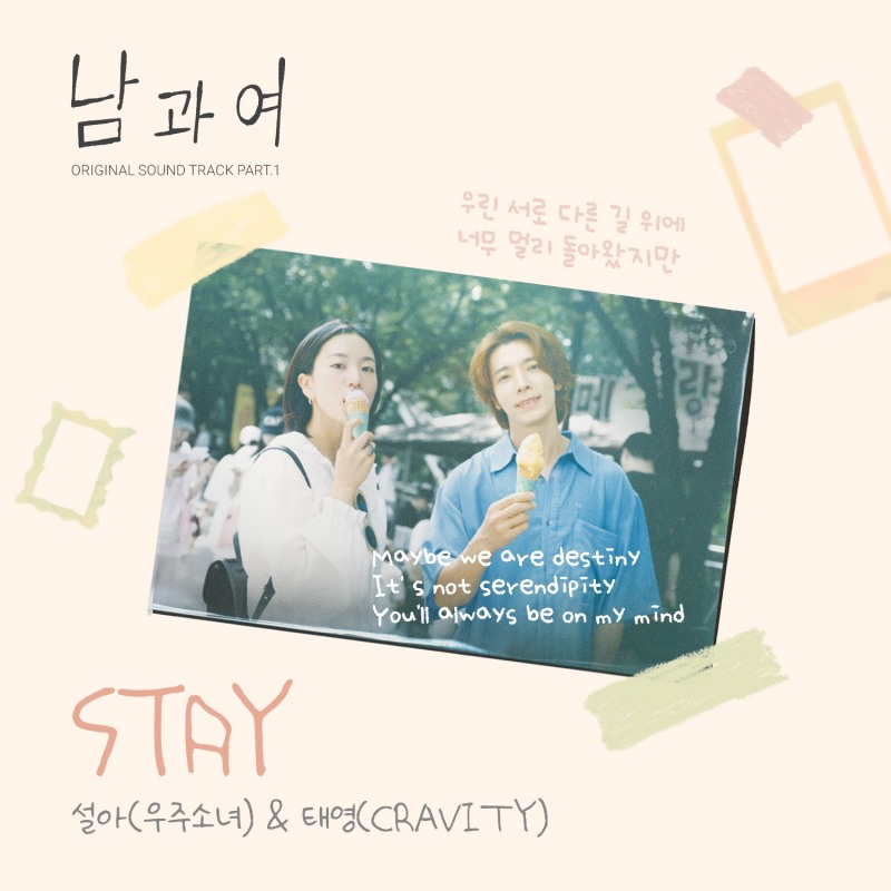 우주소녀 설아X크래비티 태영 듀엣곡 ‘STAY’ 26일 발매…‘달달+풋풋’ 감정 노래