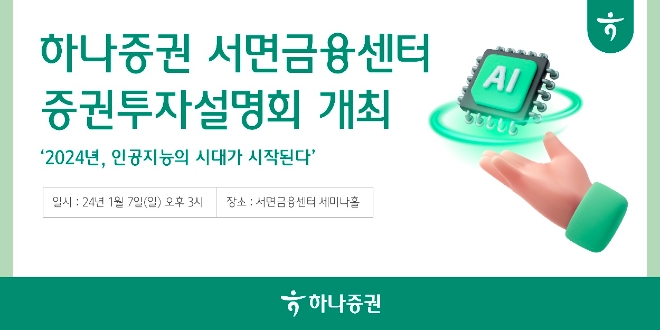 하나증권 서면금융센터, 증권 투자설명회 개최