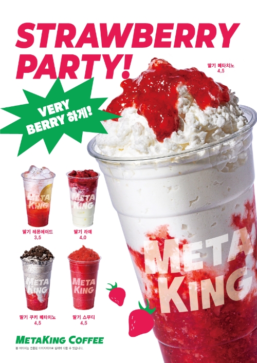 메타킹 커피 ‘시즈널 리미티드’ 딸기 음료 5종 선보여