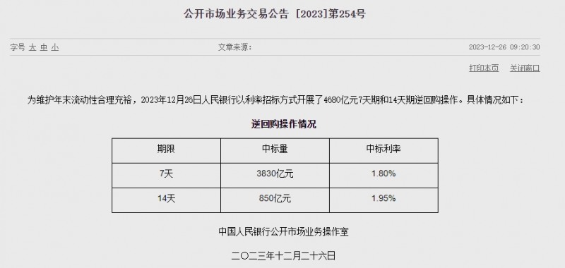 중국 인민은행 유동성 3490억위안 순공급..이번주 6360억위안 순공급