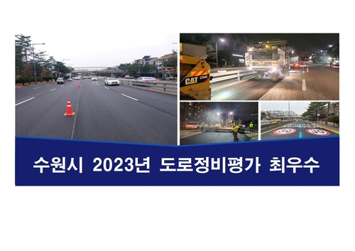 수원시 제공