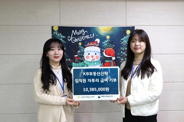 사진=26일 KB부동산신탁 후원금 전달식 모습