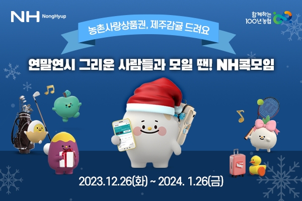 이미지=농협 제공