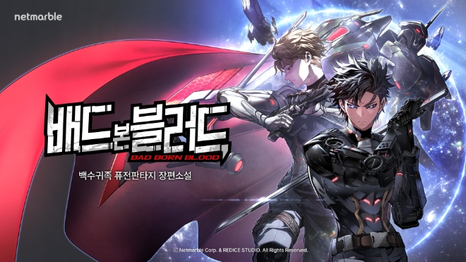 넷마블은 자사의 RF 온라인 IP를 바탕으로 기획·연재 중인 웹소설 ‘배드 본 블러드’를 네이버 시리즈 ‘매일 열시 무료(매열무)’로 전환했다고 26일 밝혔다. (사진 = 넷마블 제공)