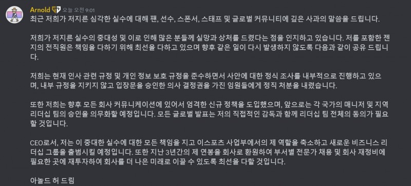 아놀드 허 CEO 사과문 전문(사진=젠지 공식 채널 캡처).