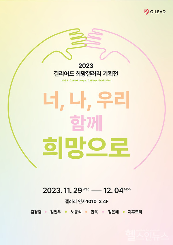 2023희망갤러리'너,나,우리함께희망으로'