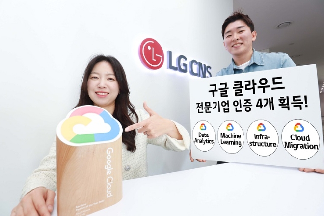 LG CNS는 구글 클라우드의 ‘데이터 분석 전문기업’ 인증을 획득했다고 26일 밝혔다. 사진은 LG CNS 클라우드 전문가들이 구글 클라우드로부터 획득한 전문기업 인증을 소개하는 모습. (사진 = LG CNS 제공)