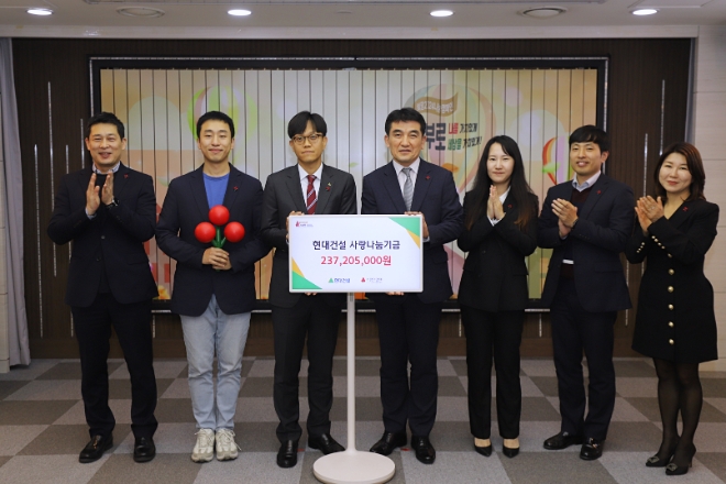 현대건설은 지난해 12월부터 올해 11월까지 1년간 임직원들의 자발적인 참여로 모은 ‘사랑나눔기금’ 약 2억 4000여만원을 사회복지공동모금회에 기부했다고 26일 밝혔다. 사진은 현대건설 사원협의체 위원과 사회복지공동모금회 황인식 사무총장(오른쪽에서 네 번째)이 사랑나눔기금 전달식을 진행하고 있는 모습. (사진 = 현대건설 제공)