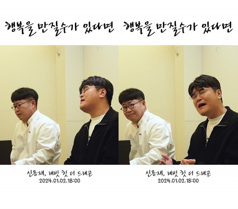 신용재, 조영수X이규형 결성 래빗 힛 더 드래곤 가창자 참여…1월 2일 ‘행복을 만질수가 있다면’ 발매