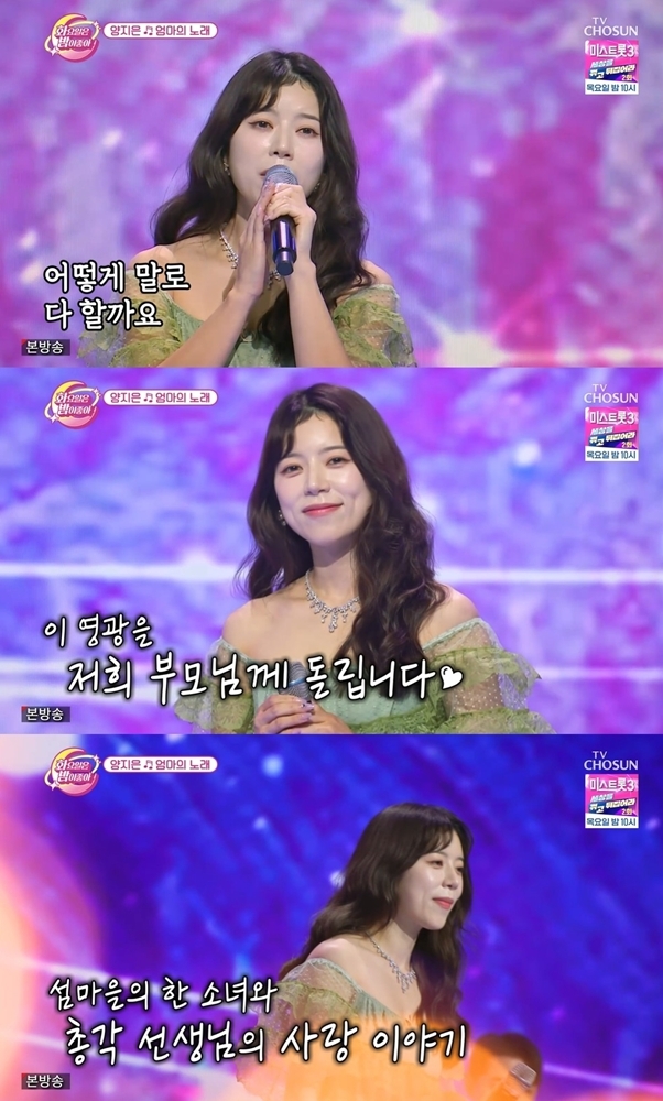 ‘화밤’ 양지은, ‘트롯 여제’란 이런 것…레전드 무대로 2023년 활동 마침표